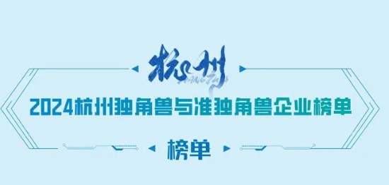 譜析光晶上榜“杭州準(zhǔn)獨(dú)角獸企業(yè)”！